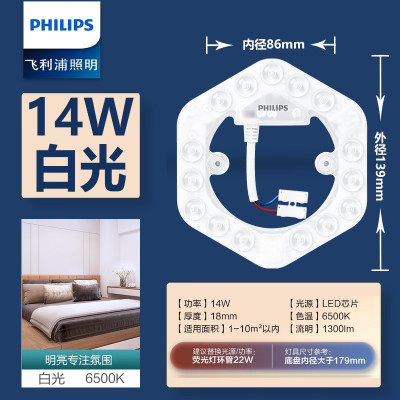 飞利浦(PHILIPS) DLM_14W LED吸顶灯灯芯改造灯贴片模组 (计价单位:个) 白色