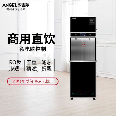 安吉尔(ANGEL)商用全自动步进式电热开水器 净化加热一体商务直饮水机AHR2701-2030K2Y (制冷款)