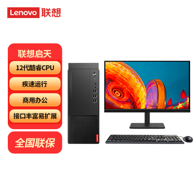 联想Lenovo启天M455台式电脑 I3-12100 8G 1T WIN11+27英寸显示器