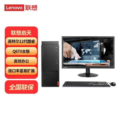 联想Lenovo启天M650台式电脑 I7-12700 16G 512GSSD WIN11+21.5英寸显示器