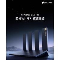 华为路由 BE3 Pro [ 华为三折叠好搭档]四核WiFi 7 双频聚合 千兆路由器 无线家用路由器wifi7