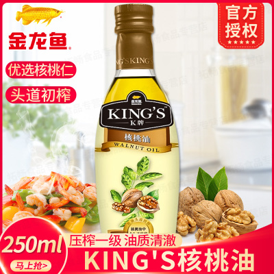 金龙鱼KING'S核桃油250ML压榨食用油家用