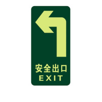 得丰标识贴 安全出口地贴夜光地贴荧光指示牌提示荧光通道牌 疏散方向 左转安全出口5个装