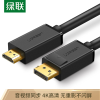 绿联(Ugreen)DP转HDMI转接线4K高清连接线1.2版DisplayPort转hdmi电脑电视转换线10239