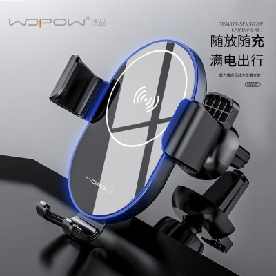沃品(WOPOW) BW05 重力感应无线充电车载支架