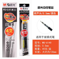 晨光(M&G) MG6140 中性笔芯 0.5mm 4支*40袋/盒 单盒价格 黑色