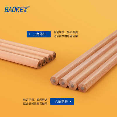 宝克(baoke) PL-1675 原木黑木三角杆六角杆铅笔HB 50支/筒 单筒价格