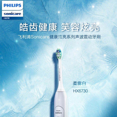 飞利浦(Philips) HX6730/02 电动牙刷 成人声波震动牙刷(自带刷头*1)(套)