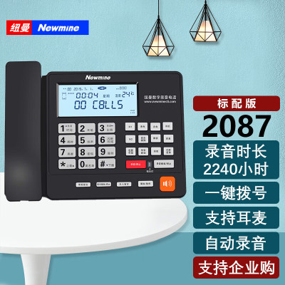 纽曼HL2008TSD-2087(R)自动录音电话级 办公座机黑名单拦截一键拨号