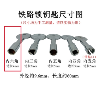 三环(SANHUAN) 铁路锁内三角钥匙通开铁路信号锁挂锁内六角内五角内三角通用道岔锁 内六角钥匙