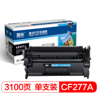 国际 CF277A黑色硒鼓 不带芯片(适用HP LaserJet Pro M305/M405 MFP M329)