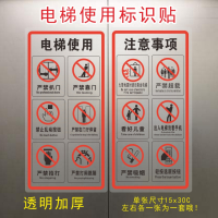 喜途 透明电梯两门使用标识贴 带背胶PVC 客梯注意事项安全提示贴纸 10个装