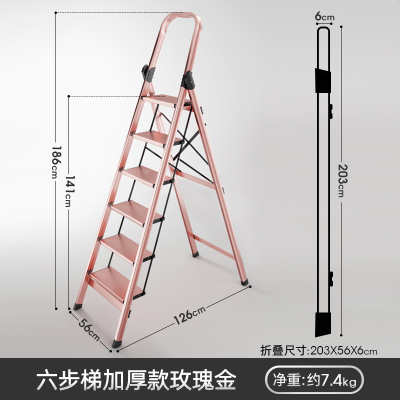 钢盾 六步梯 玫瑰金色 186cm 铝合金梯子折叠梯