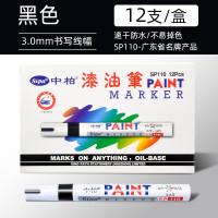 中柏 SP110 油漆笔油漆笔不易掉轮胎笔 12支/盒