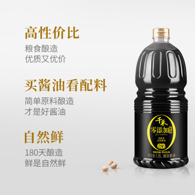 千禾 酱油 御藏本酿180天特级生抽 酿造酱油1.8L 不使用添加剂天然