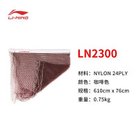 李宁(LI-NING) 羽毛球球网标准固定套球网训练型 羽毛球网LN2300