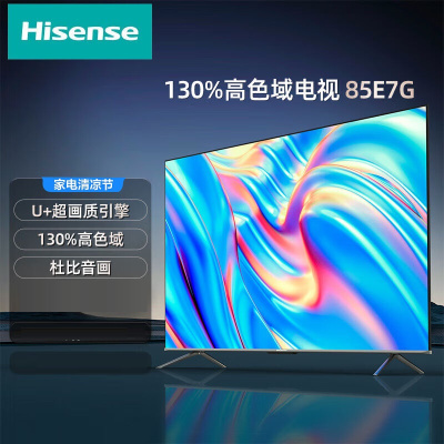 海信(Hisense)液晶智能平板电视机85E7G 巨幕85英寸4K超清智慧屏 超薄社交全面屏85E7G