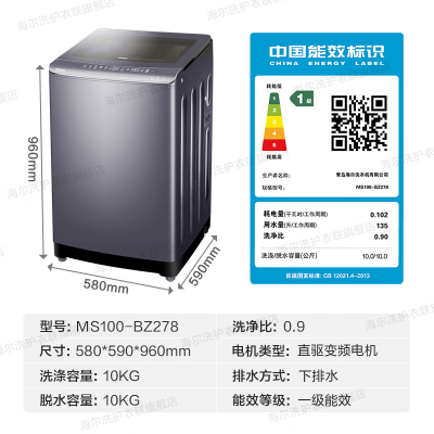 海尔(Haier)全自动波轮洗衣机大容量双动力 MS100-BZ278