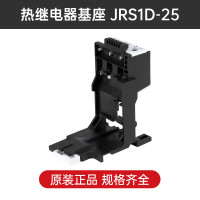 德力西 JRS1D-25型 安装基座热继电器基座
