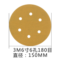 3M 5寸 直径120mm 6孔180目 100张/盒 背绒吸尘干磨砂碟