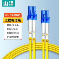 山泽 光纤跳线 电信级LC-LC单模双芯 低烟无卤环保光纤线 入户光纤线 收发器尾纤 15米G1-LCLC15
