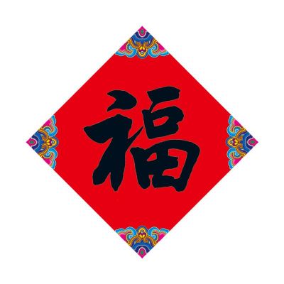 福人福地(FURENFUDI) 福字6张 创意花边福字门贴墙纸大门节庆装饰 37*37cm如意花角福6 UV覆膜 6张装