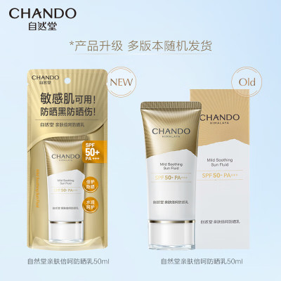 自然堂(CHANDO) 亲肤倍呵 防晒乳SPF50+PA+++50mL(军训防晒服帖清爽不假白)