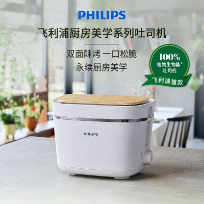 飞利浦(Philips) HD2640/10面包机多士炉早餐吐司机全自动家用迷你烤面包机 磨砂白