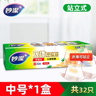 妙洁(MIAOJIE) 密封袋子自封袋食品级保鲜冰箱专用加厚塑封多功能分装食品袋 宽底中号 1盒