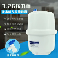 海尔(Haier)净水器配件3.2G压力桶储水桶罐纯水机压力纯水桶