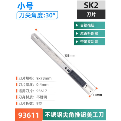 世达(SATA) 93611不锈钢尖角美工刀9*73mm