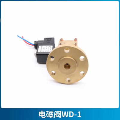 边碧 船用汽笛电磁阀WD-1/WD-2