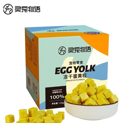 灵宠物语 宠物零食蛋黄冻干100g*2盒