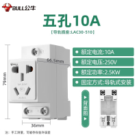 公牛(bull) LAC30-510 插座旗舰模数化导轨插座 五孔10A配电箱插座