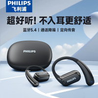 飞利浦(Philips) 舒适圈蓝牙耳机 骨传导概念真无线挂耳开放耳夹式不入耳降噪通用 苹果华为 TAT3739黑