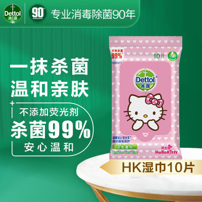 滴露(Dettol) 湿巾卫生湿纸巾湿手巾10片装家庭便携 儿童可用