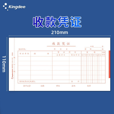 金蝶(Kingdee) 收款凭证 5本装(50张/本)