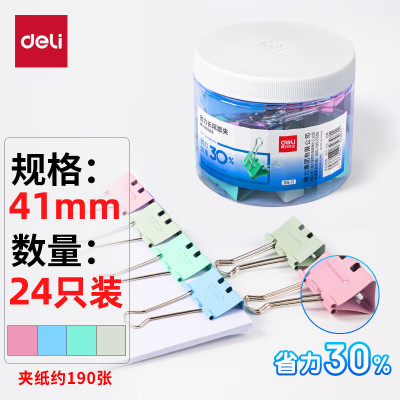 得力(deli) 大号省力票夹2# 41mm-24只[硬壳]