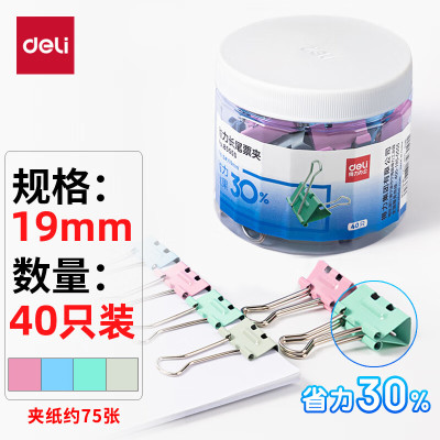 得力(deli) 小号省力票夹5# 19mm-40只[硬壳]