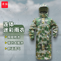 谋福 92932 07风衣式迷彩连体雨衣 抗洪抢险防汛执勤制服 交通户外骑行劳保雨衣(迷彩长款 3XL-185)