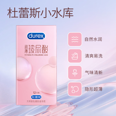 杜蕾斯(Durex) 小水库 玻尿酸避孕套 安全套 12只装
