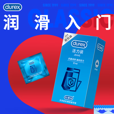 杜蕾斯(Durex) 避孕套超薄 安全套 活力 8只装