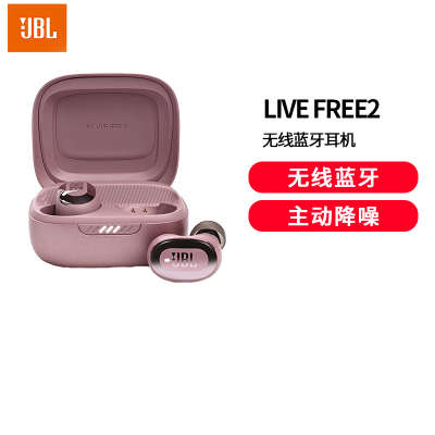 JBL LIVE FREE2 真无线入耳式蓝牙耳机 降噪豆主动降噪 高音质 音乐游戏运动耳机 跑步骑行 粉色