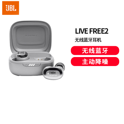JBL LIVE FREE2真无线入耳式蓝牙耳机 降噪豆主动降噪 高音质音乐游戏运动耳机 跑步骑行银色