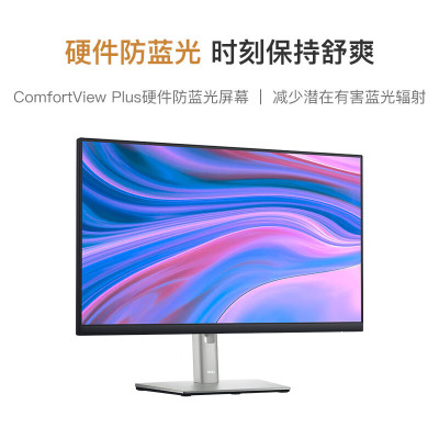 戴尔(DELL)显示器/P2422H(23.8寸/16:9/1920*1080/升旋/IPS/HDMI(DP)/USB