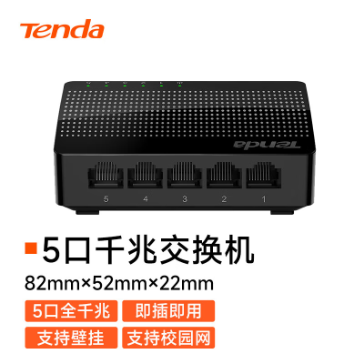 腾达(Tenda) SG105 5口千兆交换机 4口家用宿舍交换器 监控网络网线分线器 分流器 兼容百兆