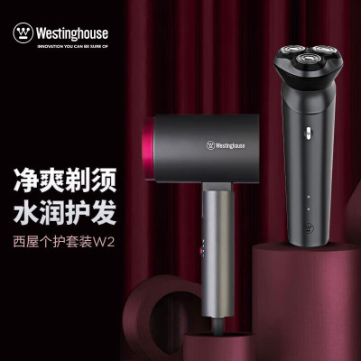 西屋(WESTINGHOUSE) W2 男士电动剃须刀吹风机组合套装 [剃须刀+吹风机]套装