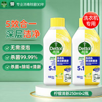 滴露(Dettol)洗衣机清洗剂 250mL柠檬清新*2