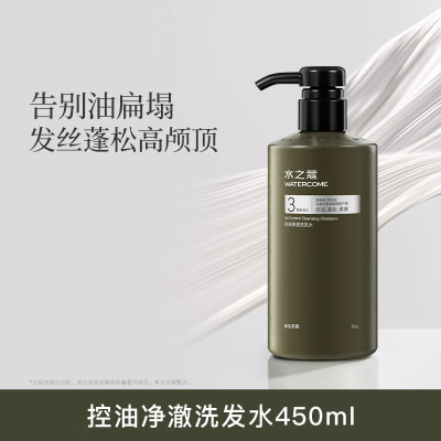 水之蔻(watercome) 控油净澈洗发水450ml