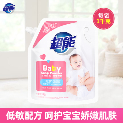 超能 婴幼儿天然皂粉/洗衣粉1kg(宝宝专研配方)温和安全 去奶渍尿渍